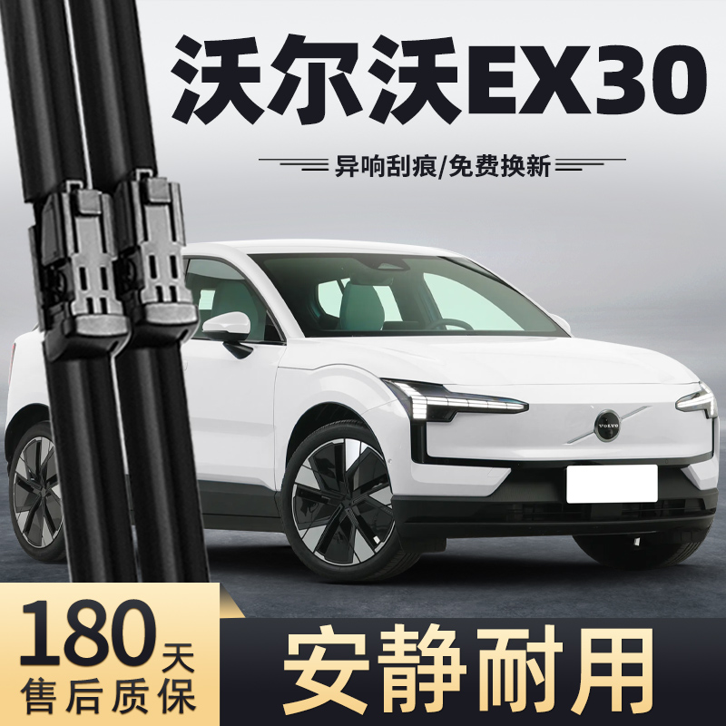 24-26款沃尔沃EX30雨刮器