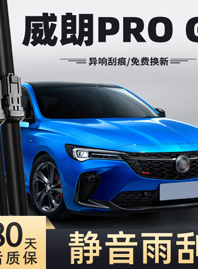 适用别克威朗ProGS雨刮器2022款22原装原厂23无骨胶条专用雨刷条