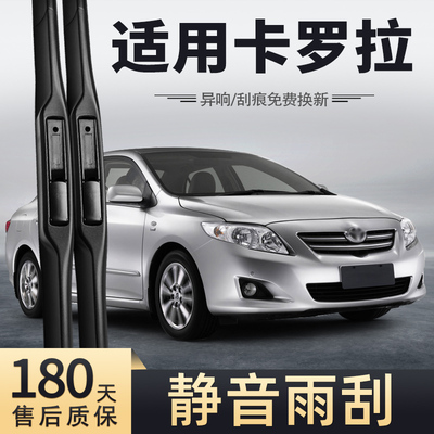 07至09款卡罗拉雨刮器