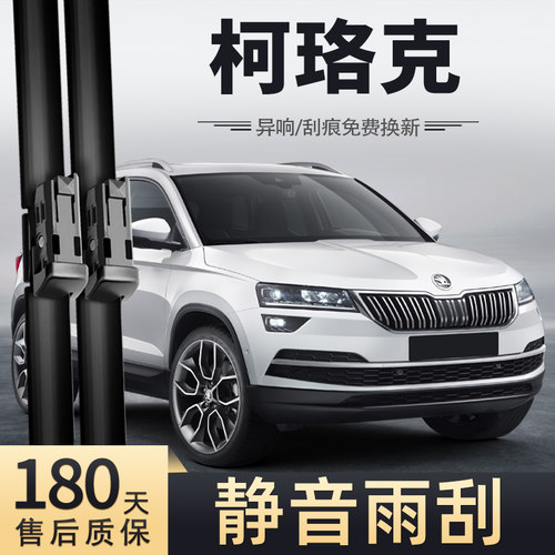 18至24款斯柯达柯珞克雨刮器