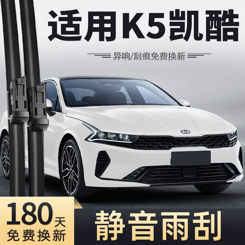 起亚k5凯酷雨刮器片原装2020款20无骨21原厂胶条东风悦达起亚雨刷