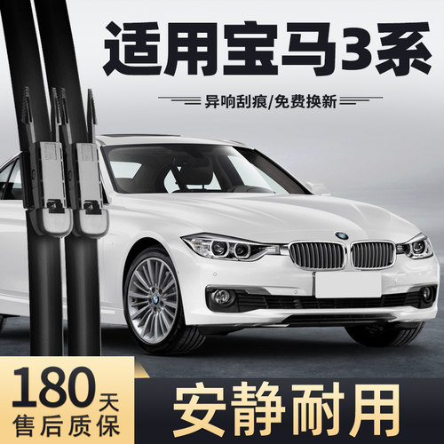 适用16至19款宝马3系雨刮器