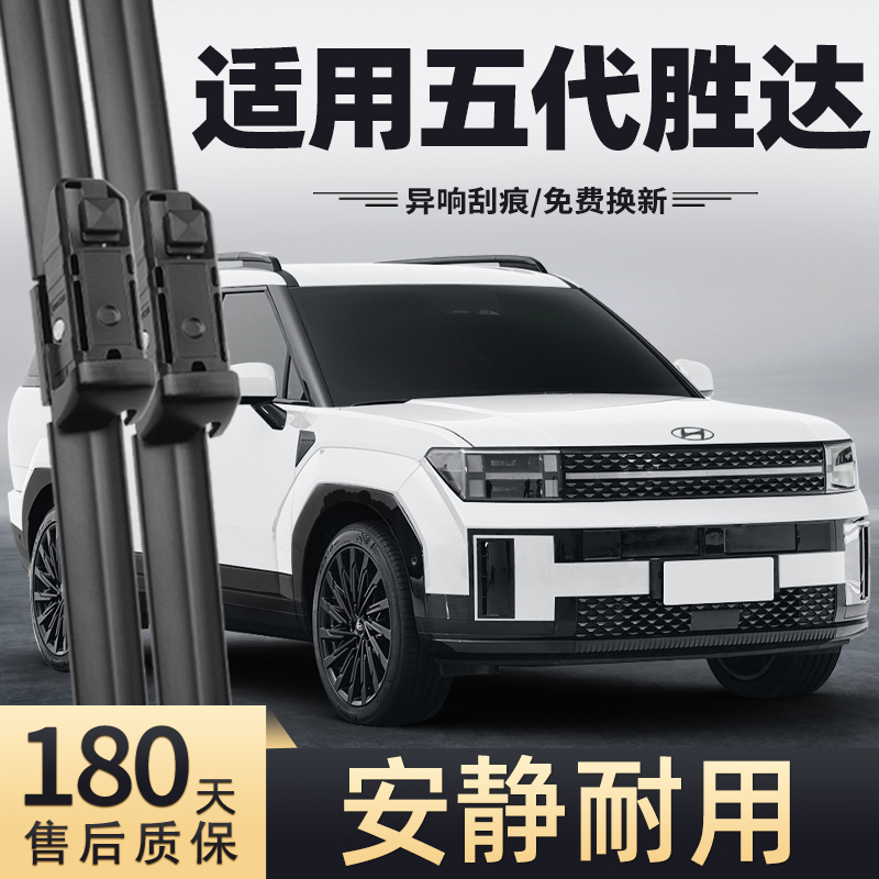 24-25款五代胜达雨刮器