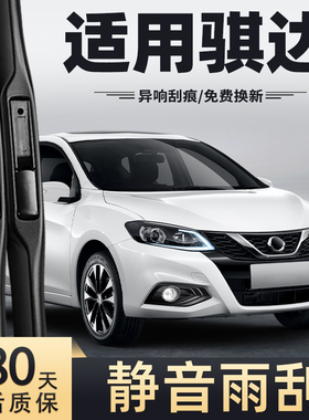 适用日产骐达雨刮器片2016款19原装2019东风日产16尼桑胶条雨刷条
