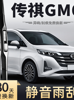 广汽传祺GM6雨刮器片2019款19年21原装传奇M6专用胶条前雨刷片
