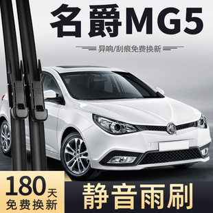 汽车用品雨刷条 14胶条专用老款 适用名爵MG5雨刮器片原装 原厂12款