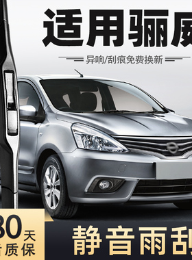 适用日产尼桑骊威雨刮器2015丽威13款2013年15原装东风日产雨刷片