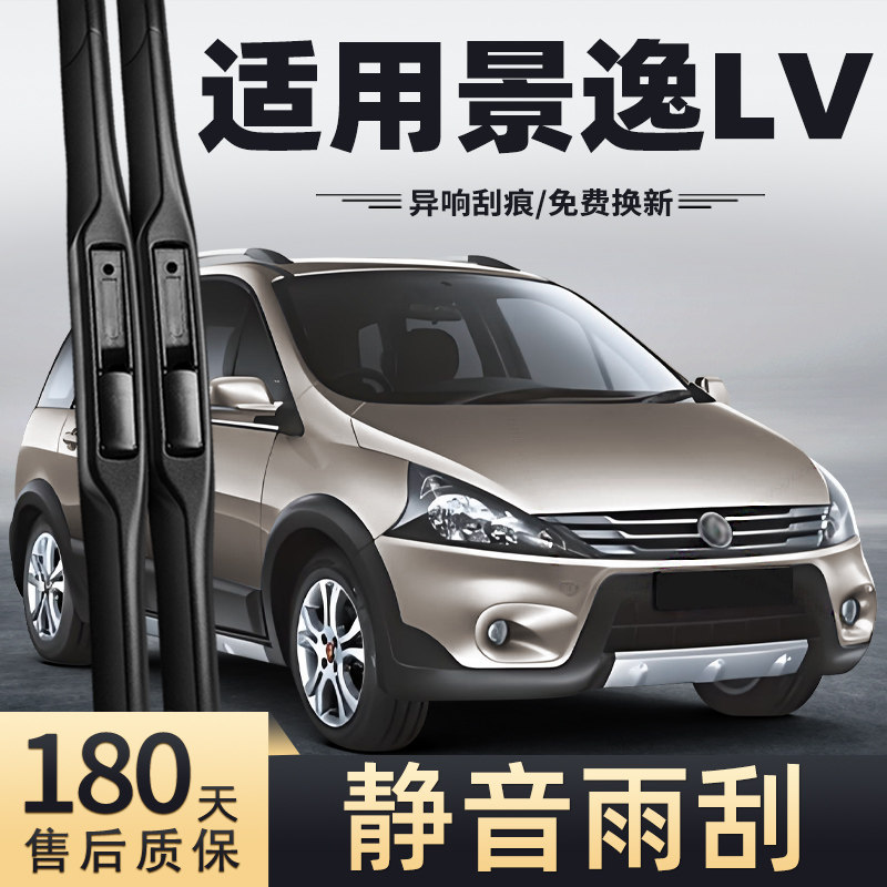 适用东风风行景逸LV雨刮器片2014款14汽车11年胶条1.5L配件雨刷条