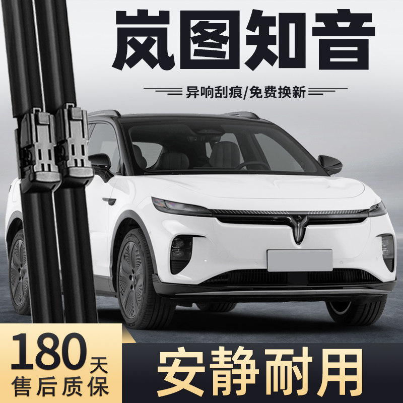 适用岚图知音雨刮器2024款24原装原厂无骨汽车用品配件胶条雨刷片