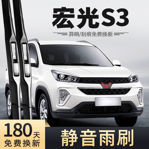 17至20款五菱宏光S3雨刮器