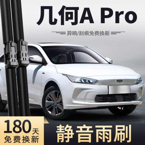21-22款几何APro雨刮器