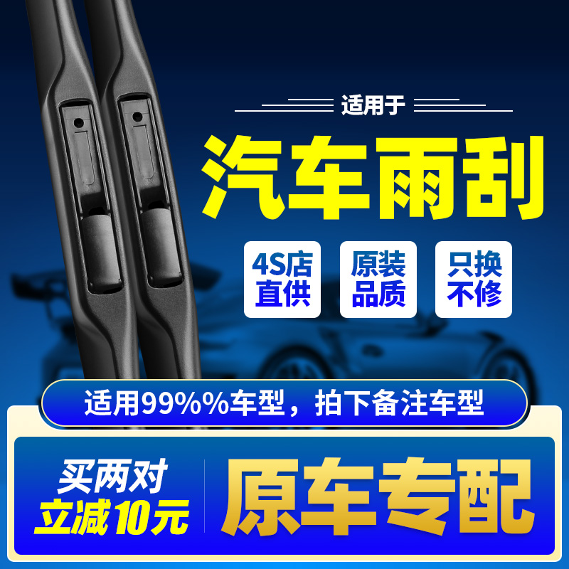 汽车通用雨刮器，适用99%车型，拍下备注【车型+年份】，35元1对