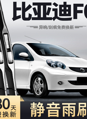 比亚迪F0雨刮器刮雨片原厂无骨BYDF0汽车单胶条FO车单只前雨刷条