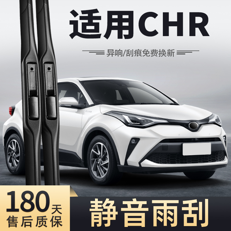 适用21至23款丰田CHR雨刮器