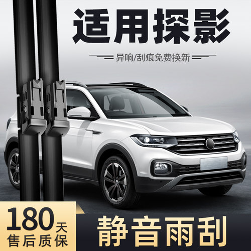 20至23款大众探影雨刮器