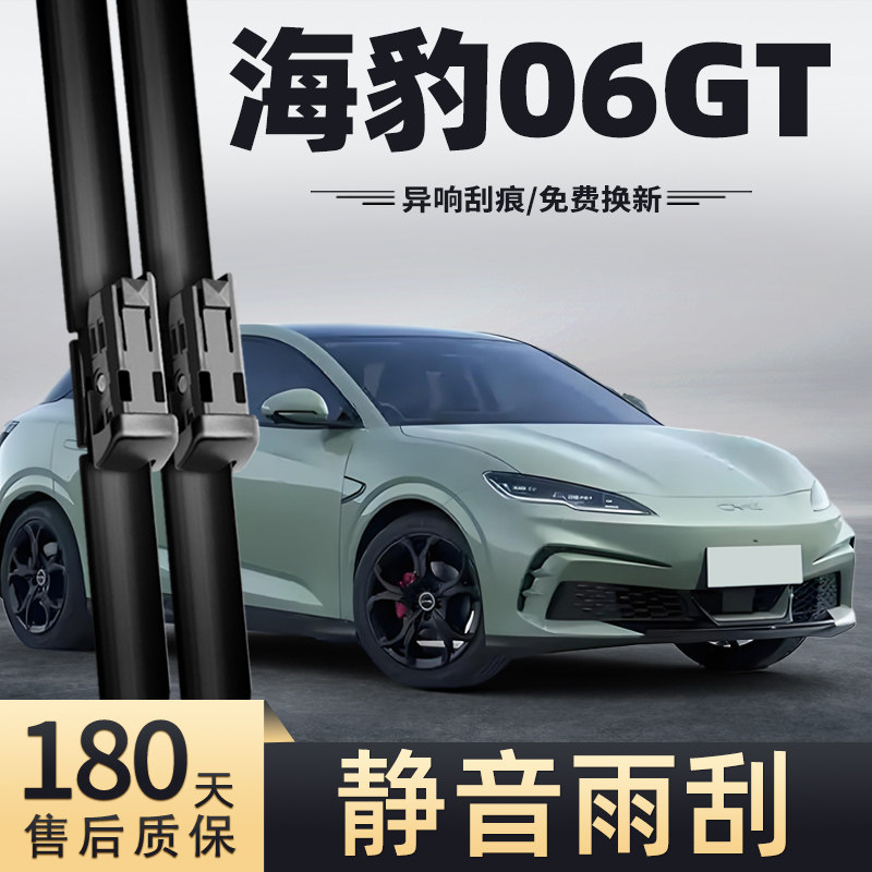2025款海豹06GT雨刮器