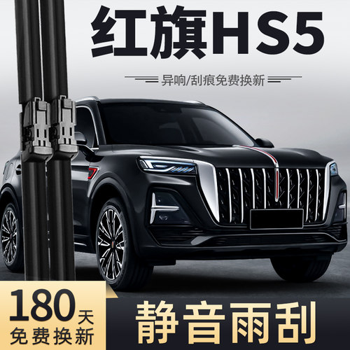 23至25款红旗HS5雨刮器