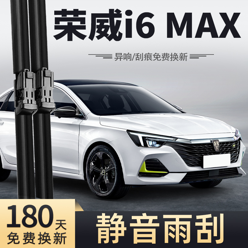 20至21款荣威i6MAX雨刮器