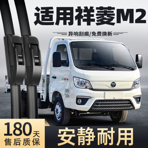 20-21款祥菱M2雨刮器
