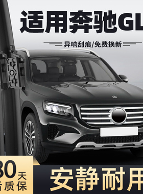 适用奔驰GLB雨刮器GLB220/200原装24款25原厂无骨汽车胶条雨刷片