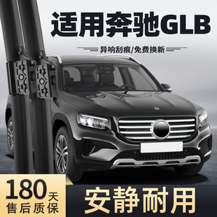 适用奔驰GLB雨刮器GLB220/200原装24款25原厂无骨汽车胶条雨刷片