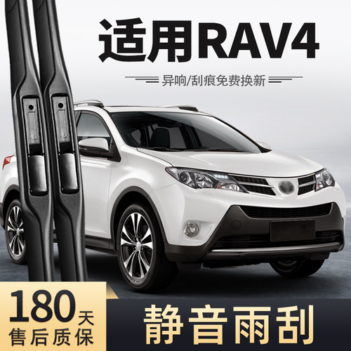 2013-2015款丰田RAV4雨刮器