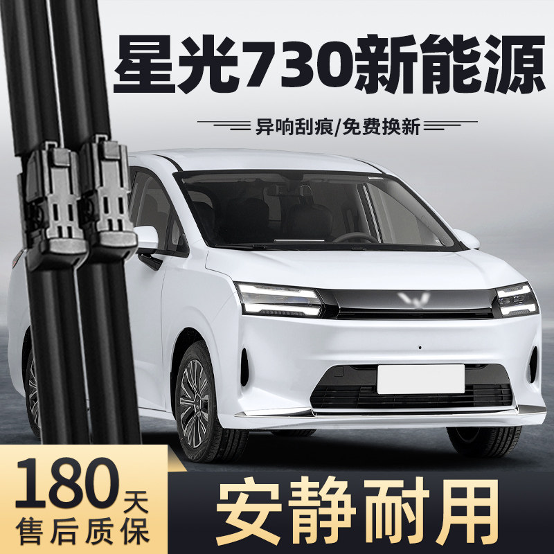 2025-2026款星光730雨刮器图片