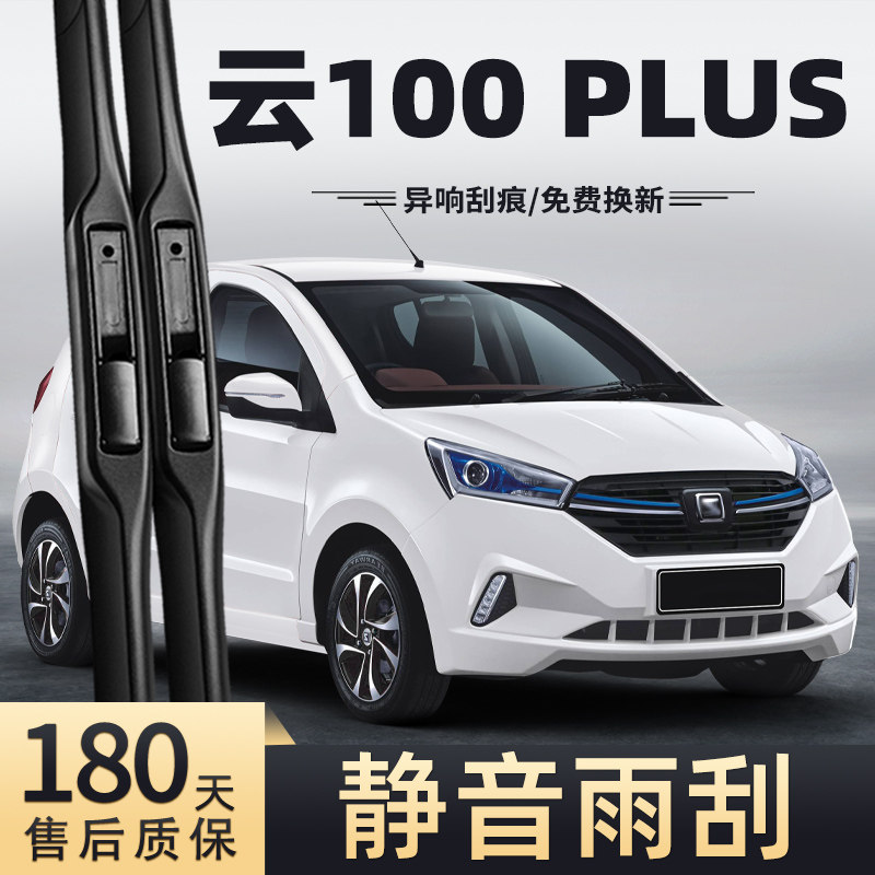 17-18款众泰云100PLUS雨刮器