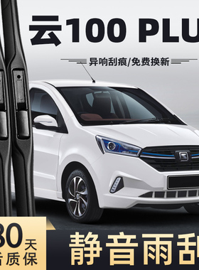 适用众泰云100 PLIS雨刮器2018款18年云100汽车配件胶条前雨刷片