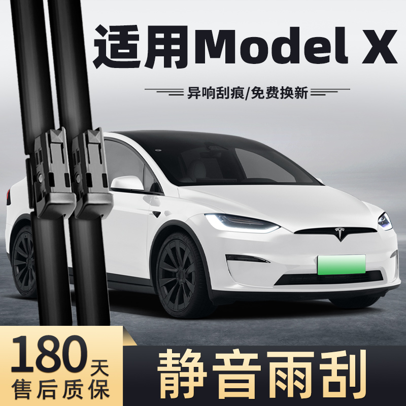 23-24款ModelX雨刮器