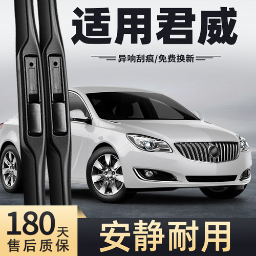 14至16款别克君威雨刮器