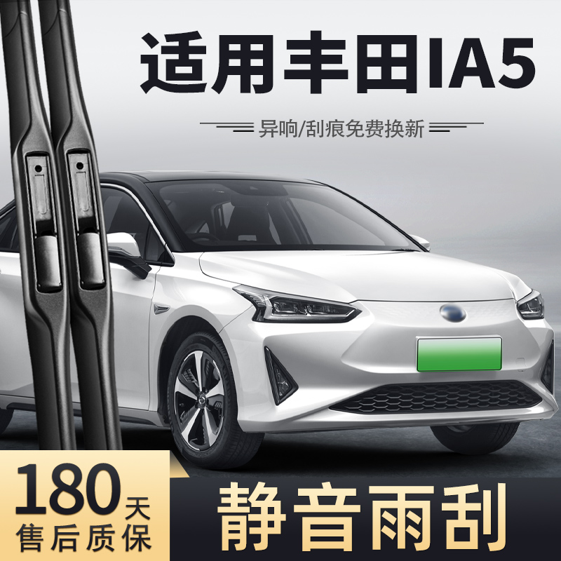 适用19-21款丰田iA5雨刮器