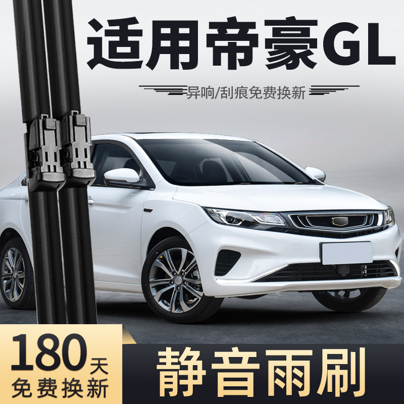 18-19款帝豪GL雨刮器图片