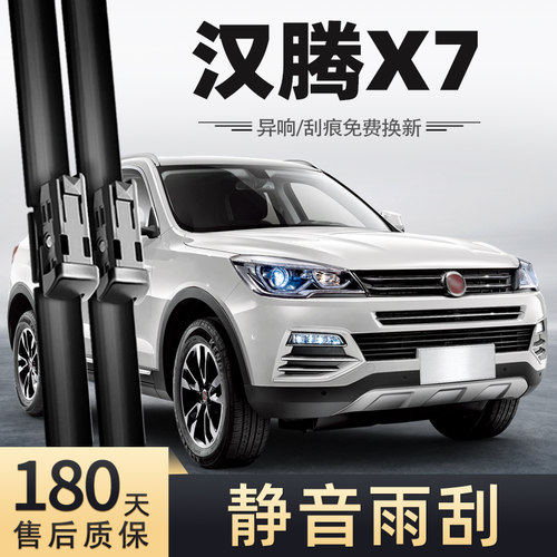 16-17款汉腾X7雨刮器