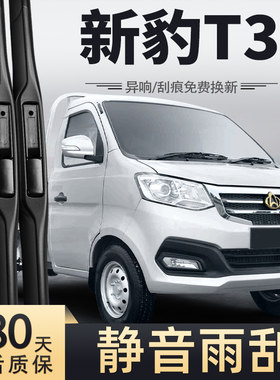 18至23款长安新豹T3雨刮器