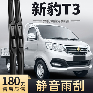 适用长安跨越新豹T3雨刮器片单排双排厢式运输车小货车胶条雨刷条