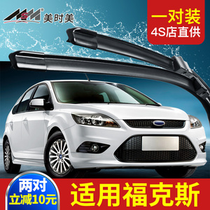 福特福克斯雨刮器片原装原厂12经典13新06老款07胶条09年11雨刷条
