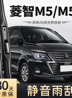 东风风行菱智M5L雨刮器2023款23胶条21凌志M5面包车汽车配件雨刷