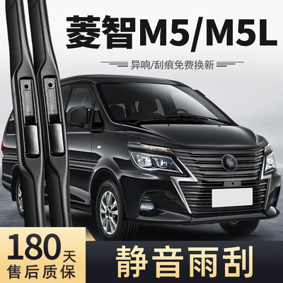 20至24款菱智M5/M5L雨刮器
