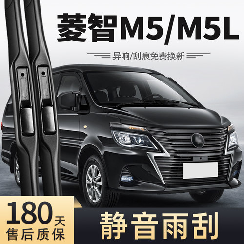 20至24款菱智M5/M5L雨刮器