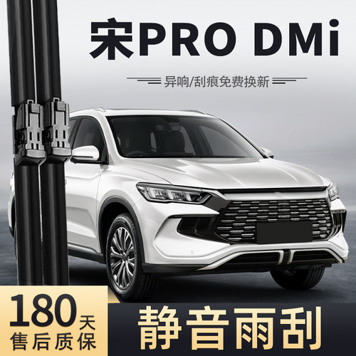 23-24款宋PRODMi雨刮器