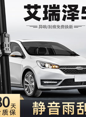 适用奇瑞艾瑞泽5五雨刮器16款17年2017配件原厂原装胶条Pro雨刷片