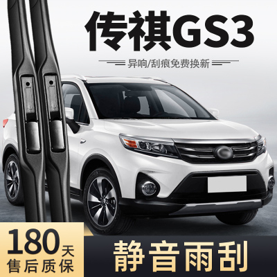 适用广汽传祺GS3雨刮器2017款19款17原装2019胶条20传奇雨刷片