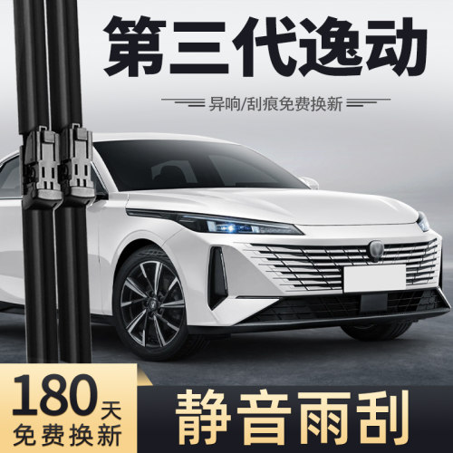 24-25款第三代逸动雨刮器