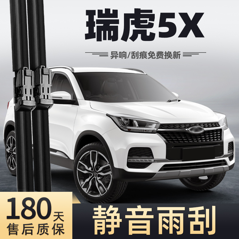 2019款奇瑞瑞虎5X雨刮器