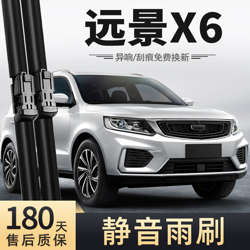 适用2020款远景X6雨刮器