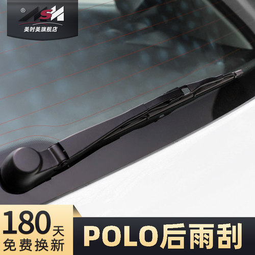 11至18款大众Polo后雨刮