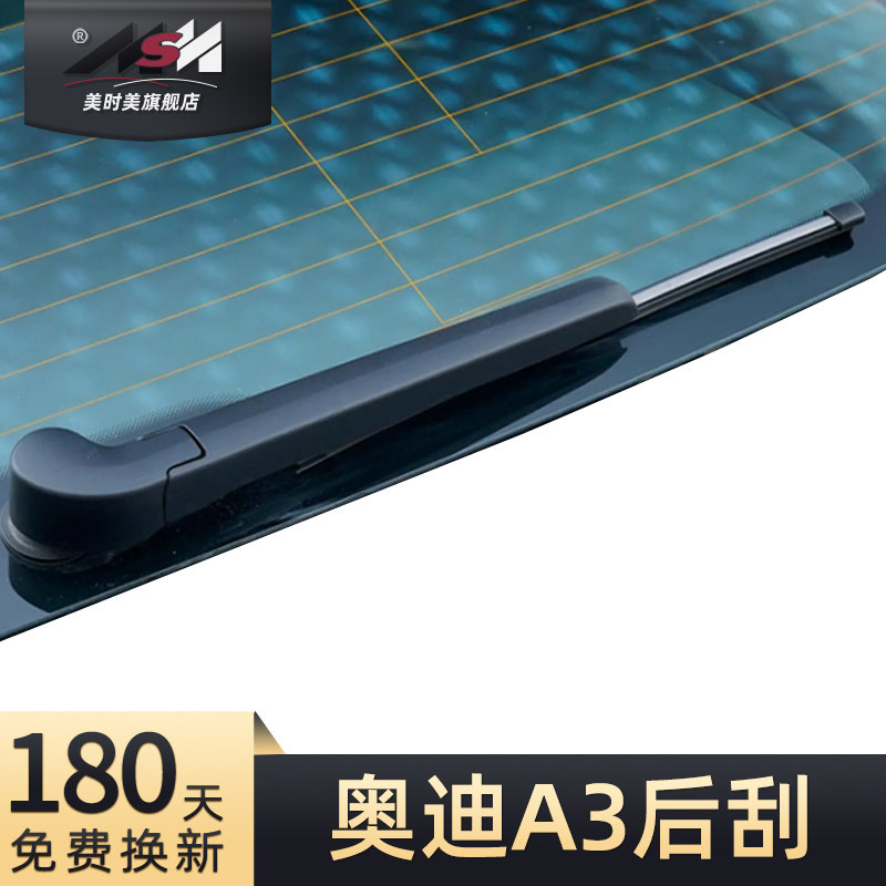 14至24款奥迪A3后雨刮器