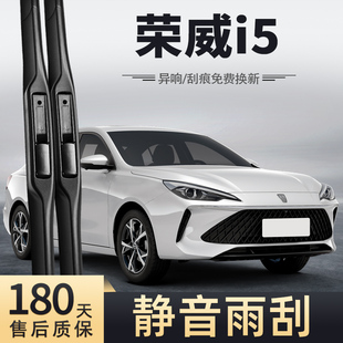 适用荣威i5雨刮器刮雨片原装 23用品专用无骨胶条汽车雨刷条 2023款