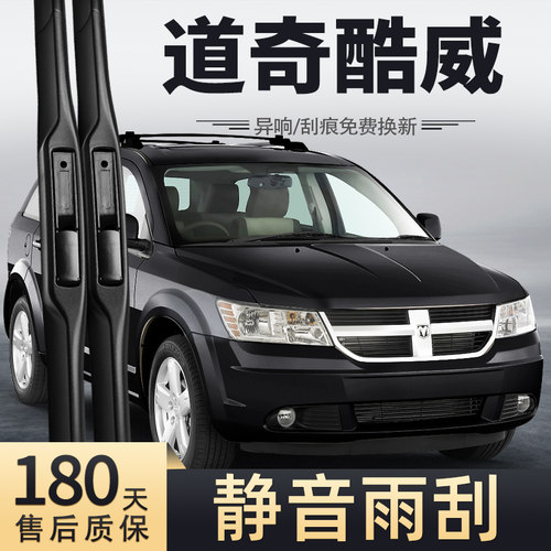 2009至2012款酷威雨刮器